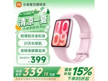 小米手环10Pro樱花粉特惠