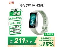 华为手环10原野绿款京东特惠低至203元