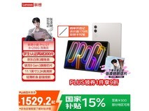 联想小新ProGT平板1333元起