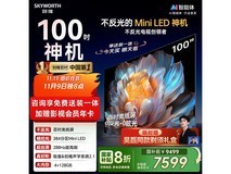 创维100A4F mini led电视钜惠