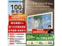 创维100A7F Pro电视,到手仅16999元