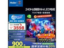 海尔75H7电视特惠,到手仅3250元