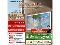 创维65A7F Pro 65英寸4K电视