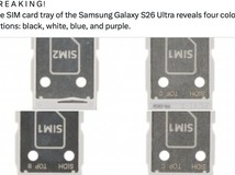 Galaxy S26 Ultra配色曝光:四色亮相,或3月11日上市