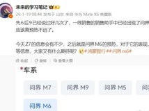 问界M6亮相销售系统,鸿蒙智行加速布局2026产品矩阵