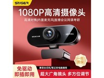 斯泰克电脑摄像头1080P,低至31.87元