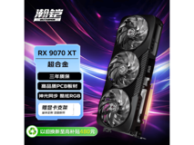 VASTARMOR RX 9070 XT显卡限时特惠
