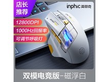 英菲克三模无线游戏鼠标69元