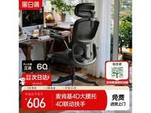 黑白调P2 Pro人体工学椅限时特惠