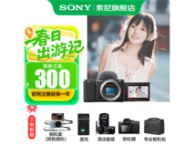 索尼4K半画微单套机,到手价3238元