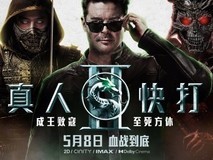 真人快打2发布群像海报,强尼·凯奇与刘康率地球战士迎战异界入侵