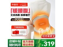 科普菲护腰带前后加热按摩,到手179元