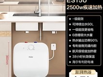 海尔小厨宝15升电热水器
