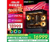 华硕Ultra7 270K PLUS游戏主机