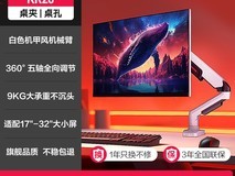 HKC显示器悬臂支架限时特惠199元