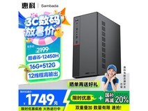 SAMBADA HKC台式电脑京东优惠价1399元