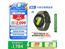 三星Galaxy Watch 7 LTE版1350元带回家