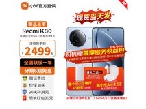 红米K80 5G手机限时特惠，1899元历史新低！