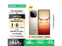 iQOO Z10 Turbo 5G手机限时特惠1924元