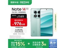 红米Note14Pro5G手机限时特惠908元