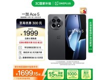 一加Ace 5手机直降,到手仅1699元
