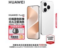 华为Pura 80 12GB+512GB仅4949