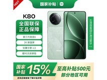 Redmi红米K80山峦青配色低至1614元