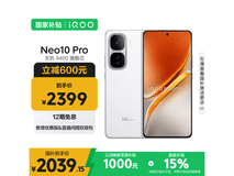 iQOO Neo10 Pro 5G手机京东低至1758元