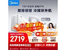 20点开抢!美的风尊二代Pro空调低至2131