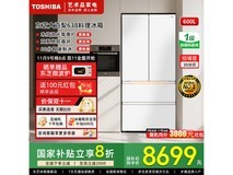 东芝大白梨600L冰箱8364元抢