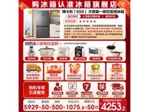 海尔659L风冷冰箱钜惠4037元