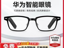华为智能眼镜3限时特惠