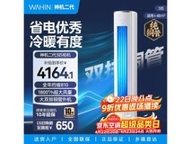 华凌神机二代3匹空调直降1617元