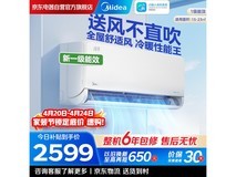 美的风尊空调科技版直降1200+!