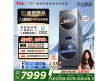 TCL洗烘套装促销,到手价9410元