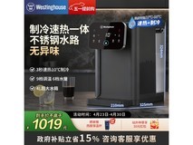 西屋即热制冷饮水机限时特惠