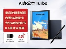 思必驰AI办公本Turbo上市