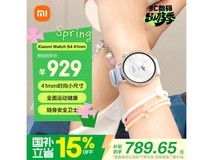 小米 Watch S4 蓝牙版,补贴后低至 729.3 元