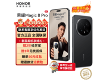 荣耀Magic8 Pro 5G手机钜惠4949元