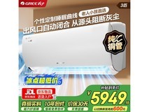 格力U雅3匹空调京韵升级款