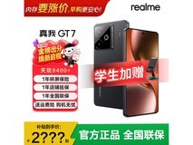 真我GT7石墨烯夜配色限时抢