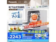 松下NP-UW5BH6D洗碗机特惠