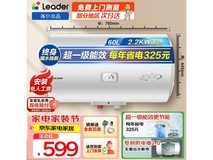 Leader电热水器LEC6001H-X5直降163元