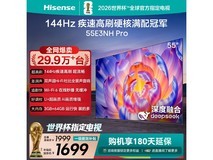 海信55E3NH-PRO电视限时特惠
