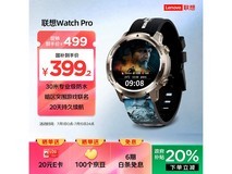 联想Watch Pro钛金款限时299元