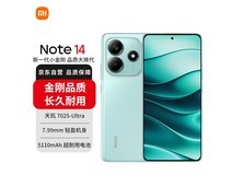 红米Note 14 5G(6GB+128GB幻影青)京东优惠价849元