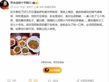 罗永浩怒赞现炒湘菜,炮轰预制菜霸权