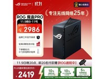玩家国度ROG魔盒Pro路由器直降好价