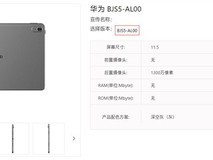 华为擎云C5第三代平板亮相:11.5英寸高刷屏,支持多模定位