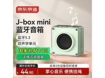 京东京造J - Box Mini音箱国补立减超划算